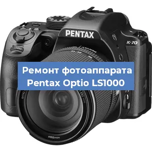 Чистка матрицы на фотоаппарате Pentax Optio LS1000 в Красноярске